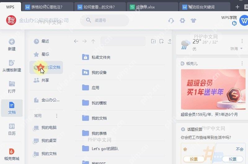 如何查看上传至云文档的文件?结果检查