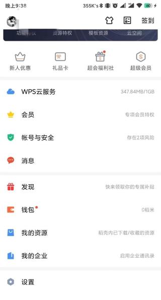 WPS Office手机版怎么清理本地临时文件 WPS释放存储教程
