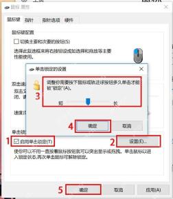 Win10 勾选启用单击锁定并打开设置