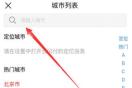 云闪付城市列表搜索与选择页面