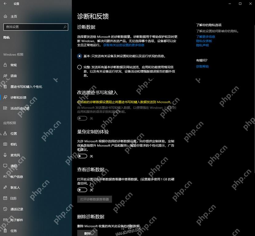 Win10 诊断和反馈页面显示系统诊断数据选项