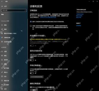 Win10 诊断和反馈页面显示系统诊断数据选项