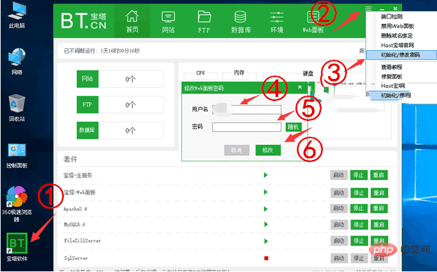 寶塔Windows面板忘記使用者名稱密碼怎麼辦