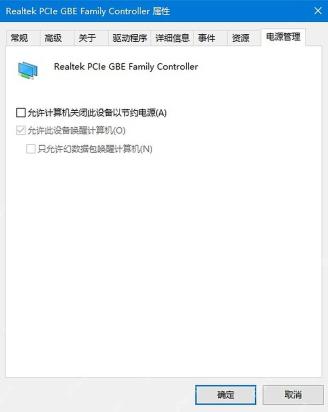 Windows 网卡电源管理页设置允许设备唤醒计算机