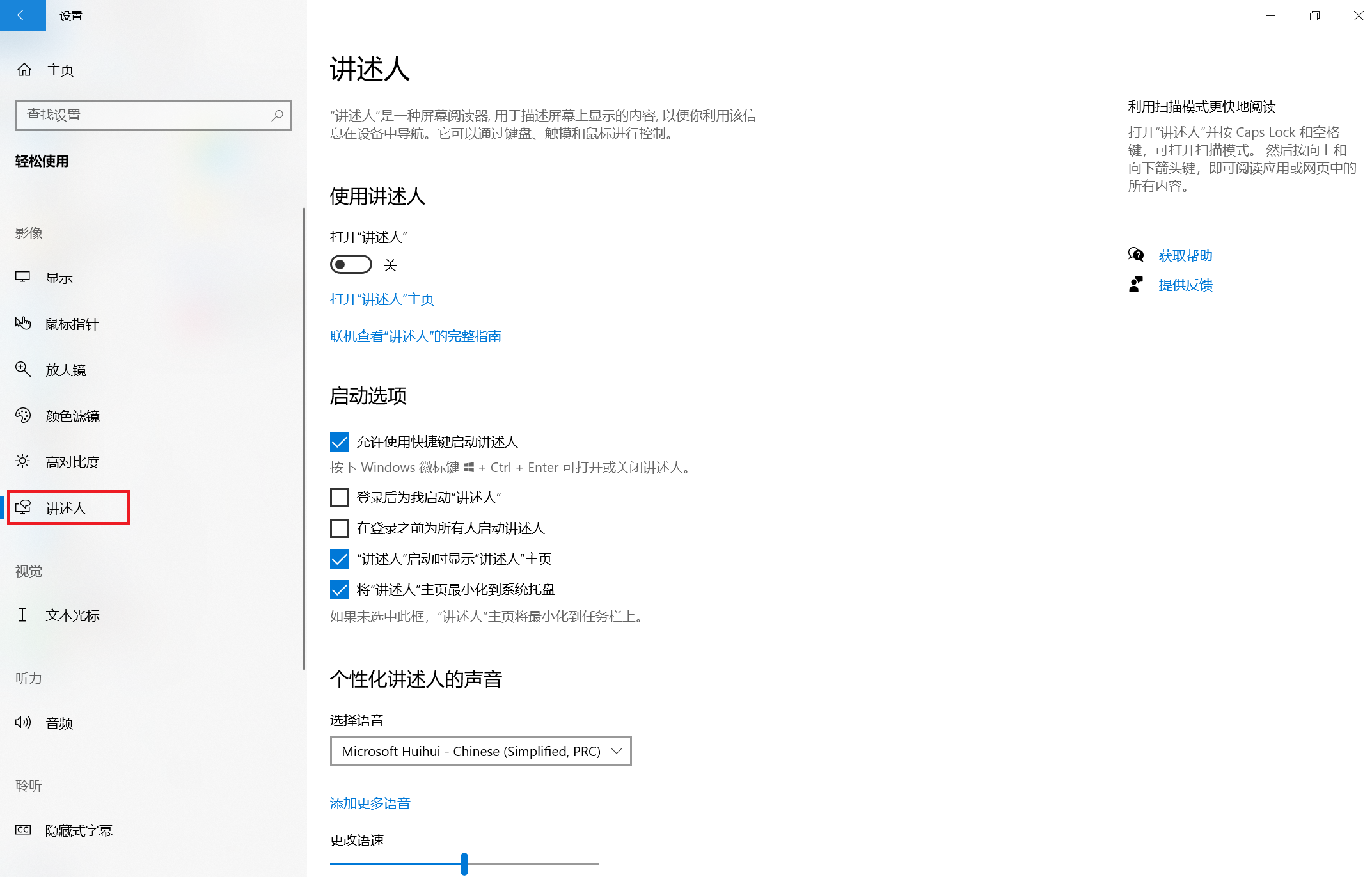 win10怎么关闭讲述人_win10讲述人朗读功能关闭步骤 - php中文网
