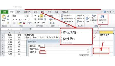 Excel 查找和替换窗口中填写英文逗号和中文逗号用于执行全部替换