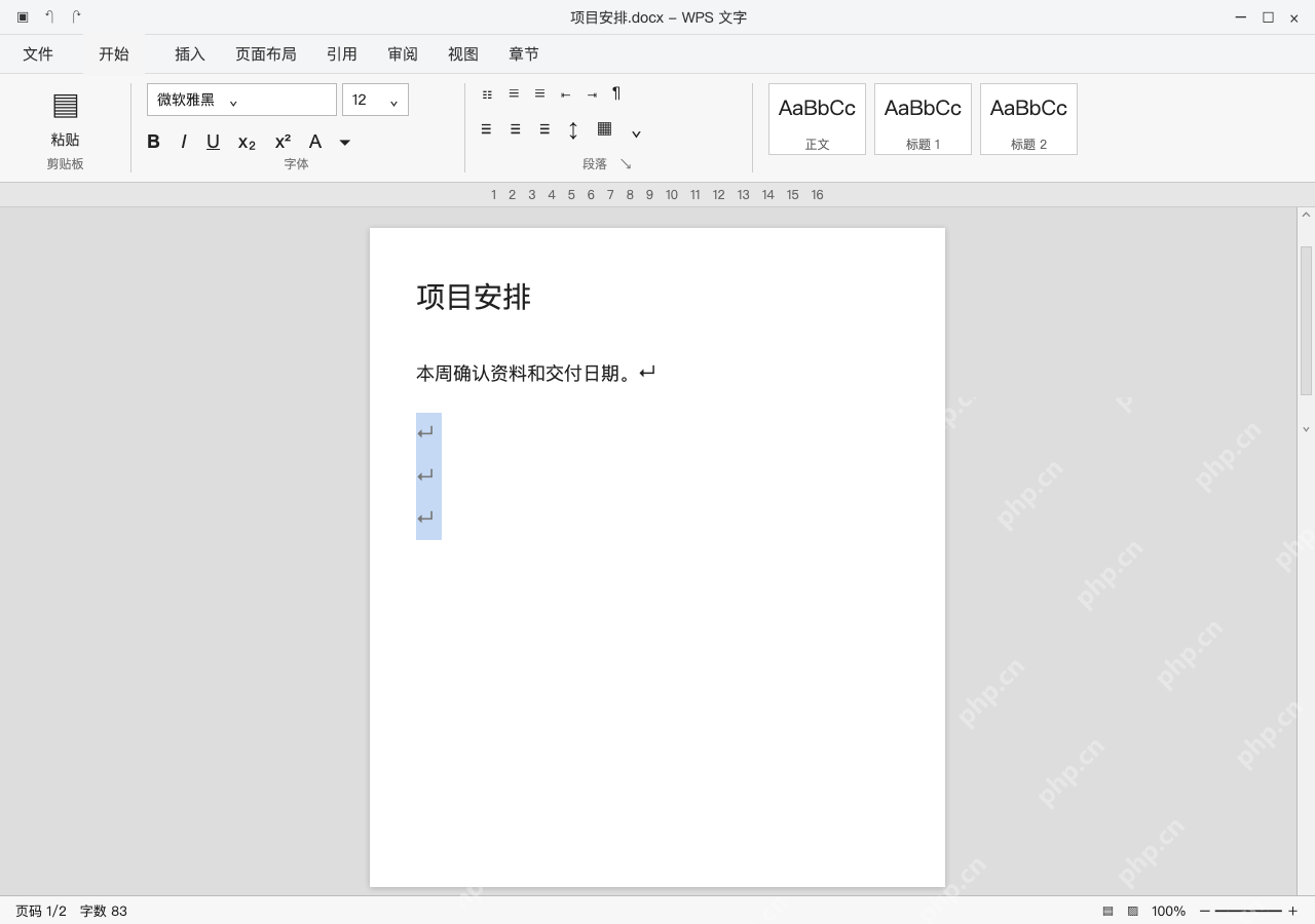 模拟 WPS 文字完整界面:只删除确认多余的空段落