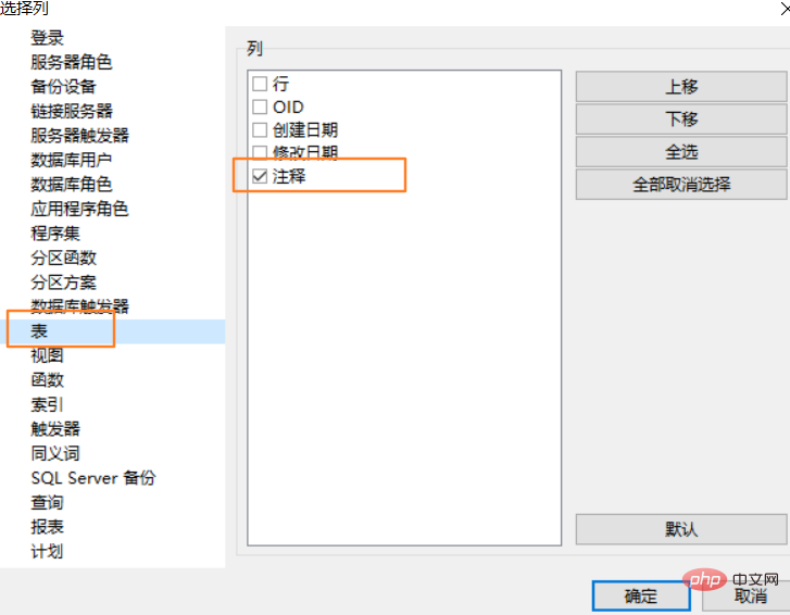 navicat でコメントを読む方法