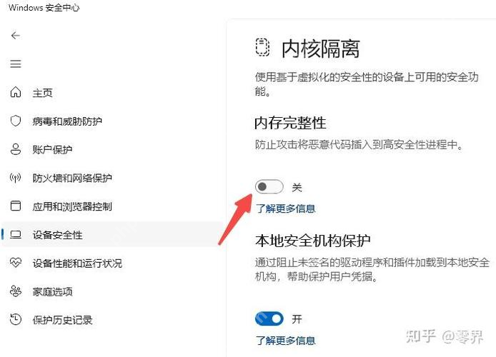 内核隔离页面显示内存完整性开关