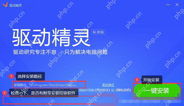 用户已选择安装路径并点击‘一键安装’按钮准备开始安装 驱动精灵标准版安装界面,显示路径设置与绿色‘一键安装’按钮 安装前配置路径并点击一键安装,进入驱动安装流程