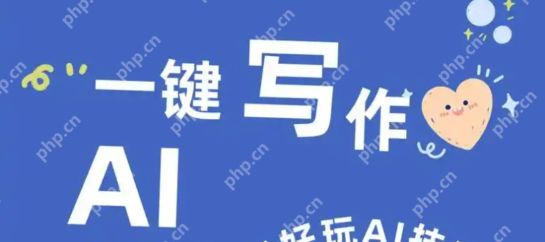 ai写作文免费网页入口 AI免费写作文网页版软件入口 - php中文网