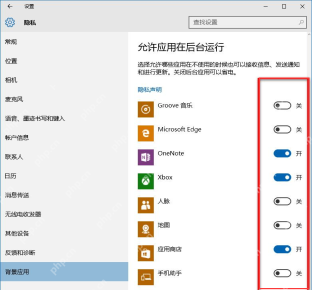 Win10 后台应用页面中关闭应用后台运行开关