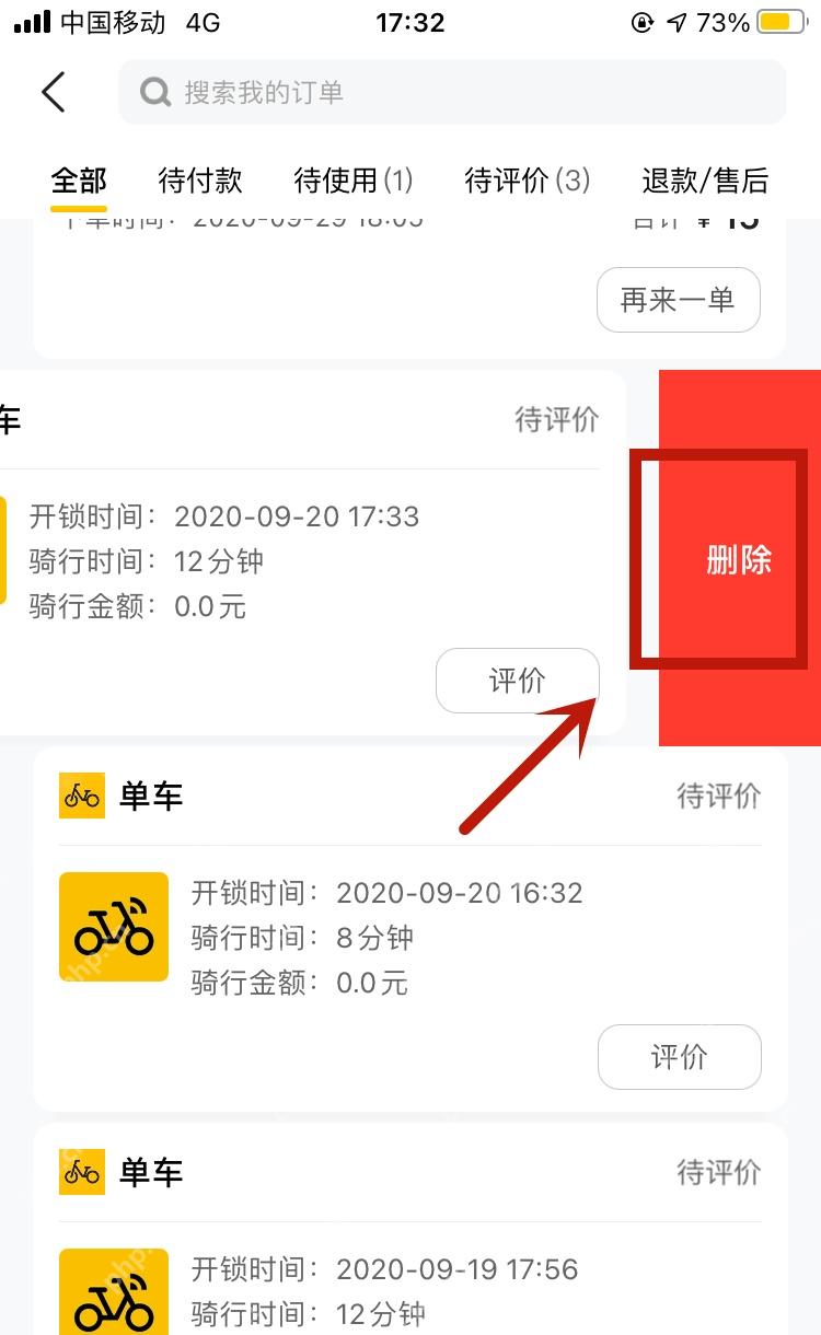 美团订单列表左滑后出现删除按钮