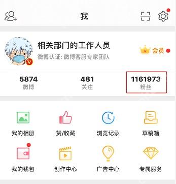 微博我页里的粉丝入口