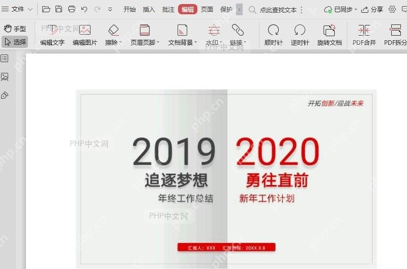 如何翻转插入PDF文件中的图片?结果检查