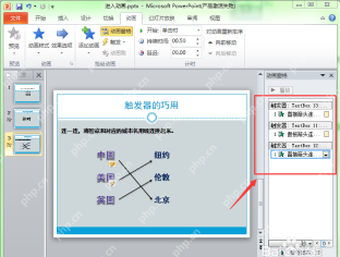PowerPoint动画窗格中按触发器分组显示的互动动画结果