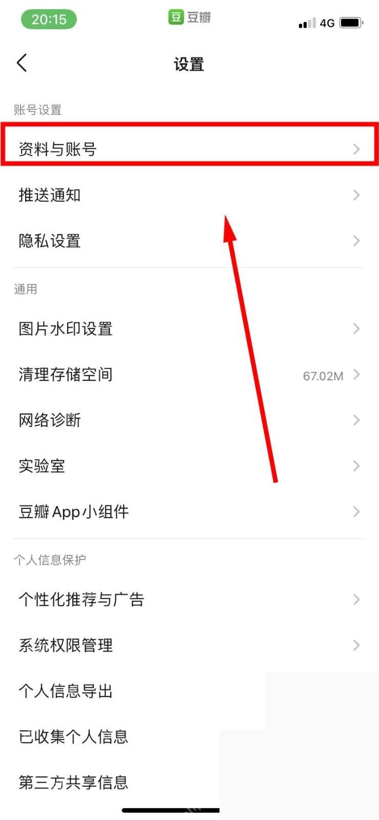 豆瓣app怎么修改昵称步骤图2