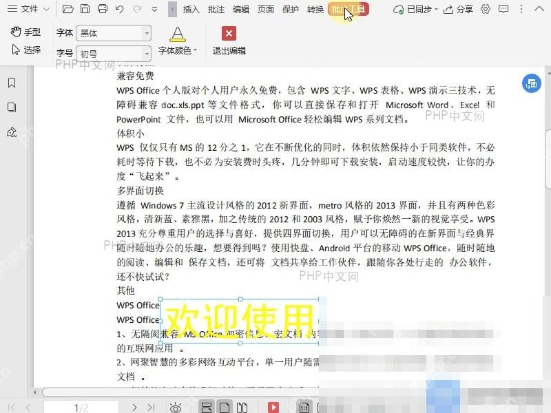 PDF如何退出PDF文档的批注工具编辑模式？入口位置