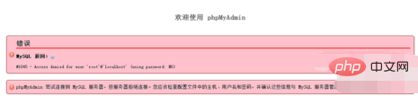 phpmyadmin中顯示錯誤怎麼辦