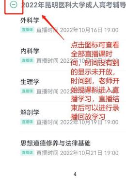 学习通怎么查看直播回放