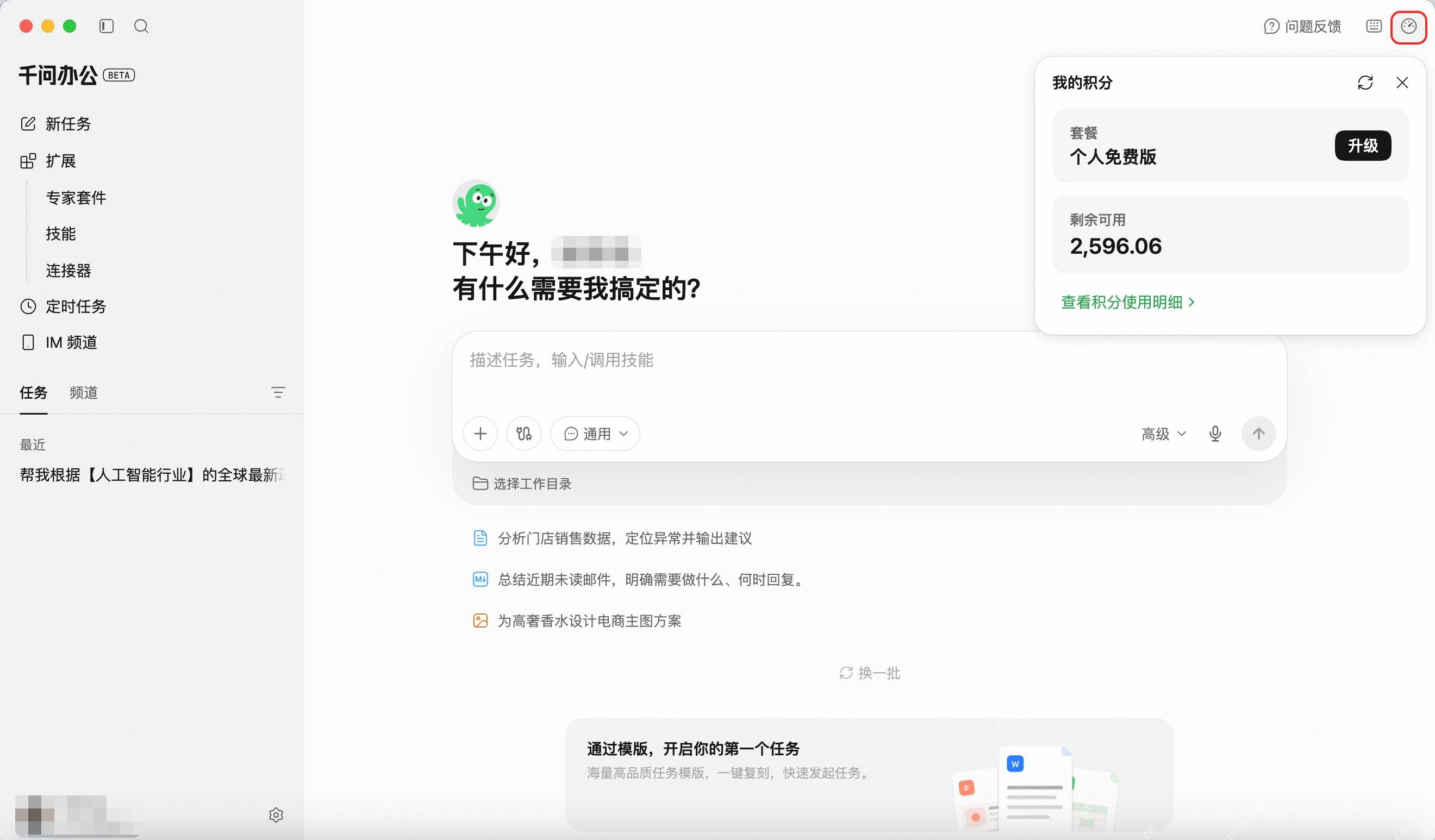 千问 App 图文教程操作界面