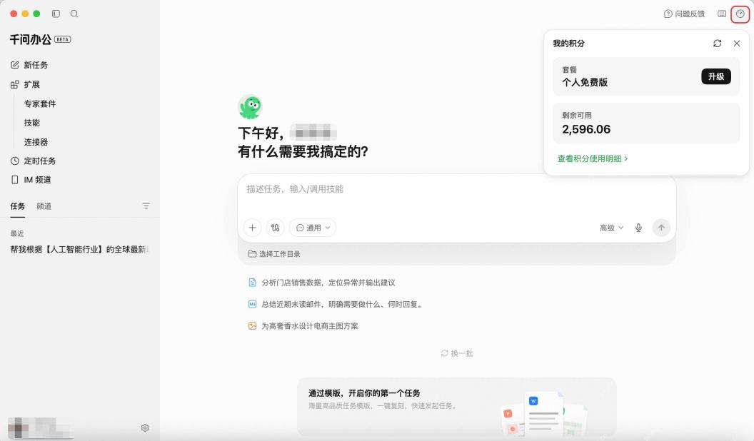 千问 App 图文教程操作界面
