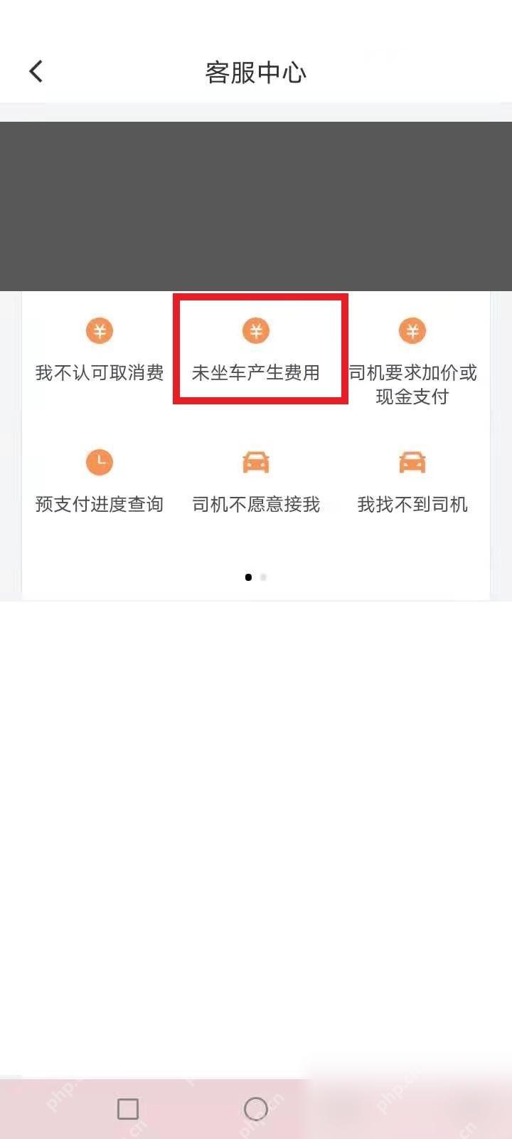 滴滴出行客服页面选择有问题订单用于退款