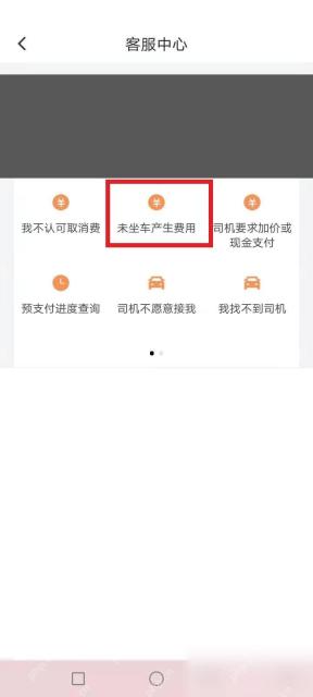 滴滴出行客服页面选择有问题订单用于退款