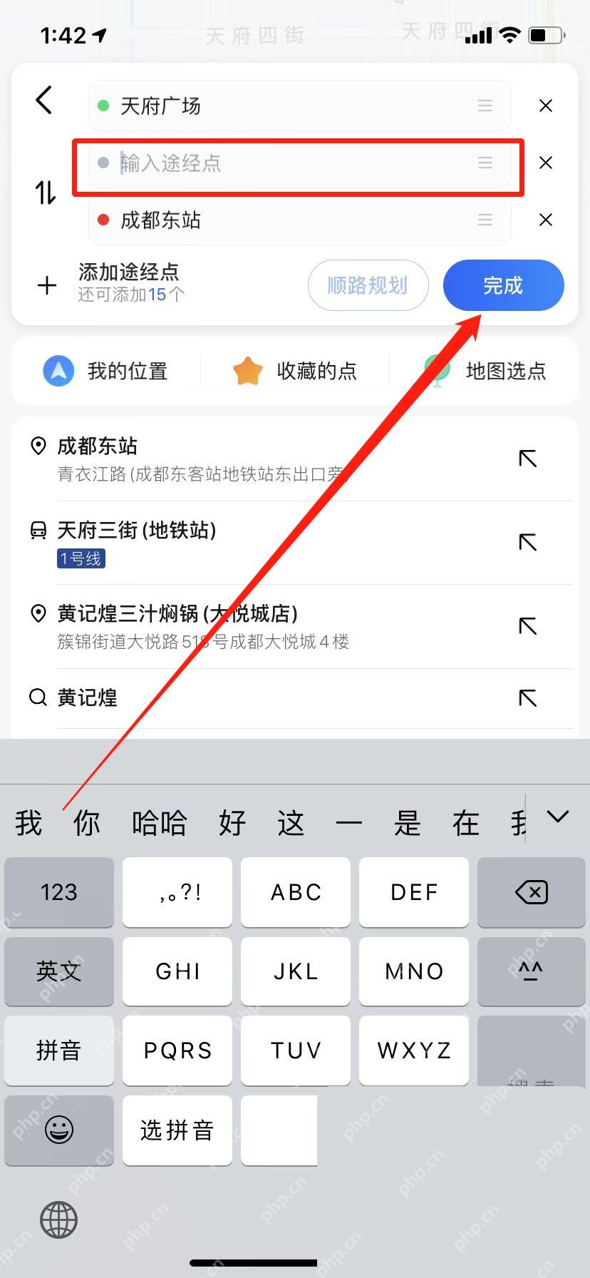 高德地图多地点路线确认页面