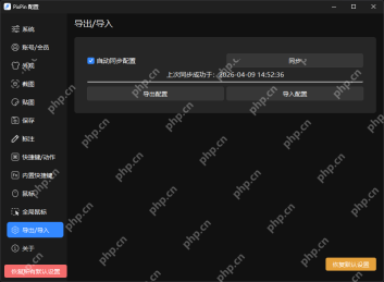 PixPin 导出导入页里的自动同步配置开关和同步按钮完整显示，证明重装后重新登录再回到这个页面就能继续同步或导入设置