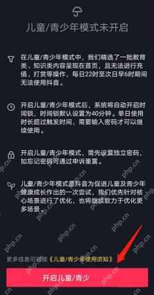 抖音极速版儿童青少年模式说明页底部开启按钮,证明最终开启入口