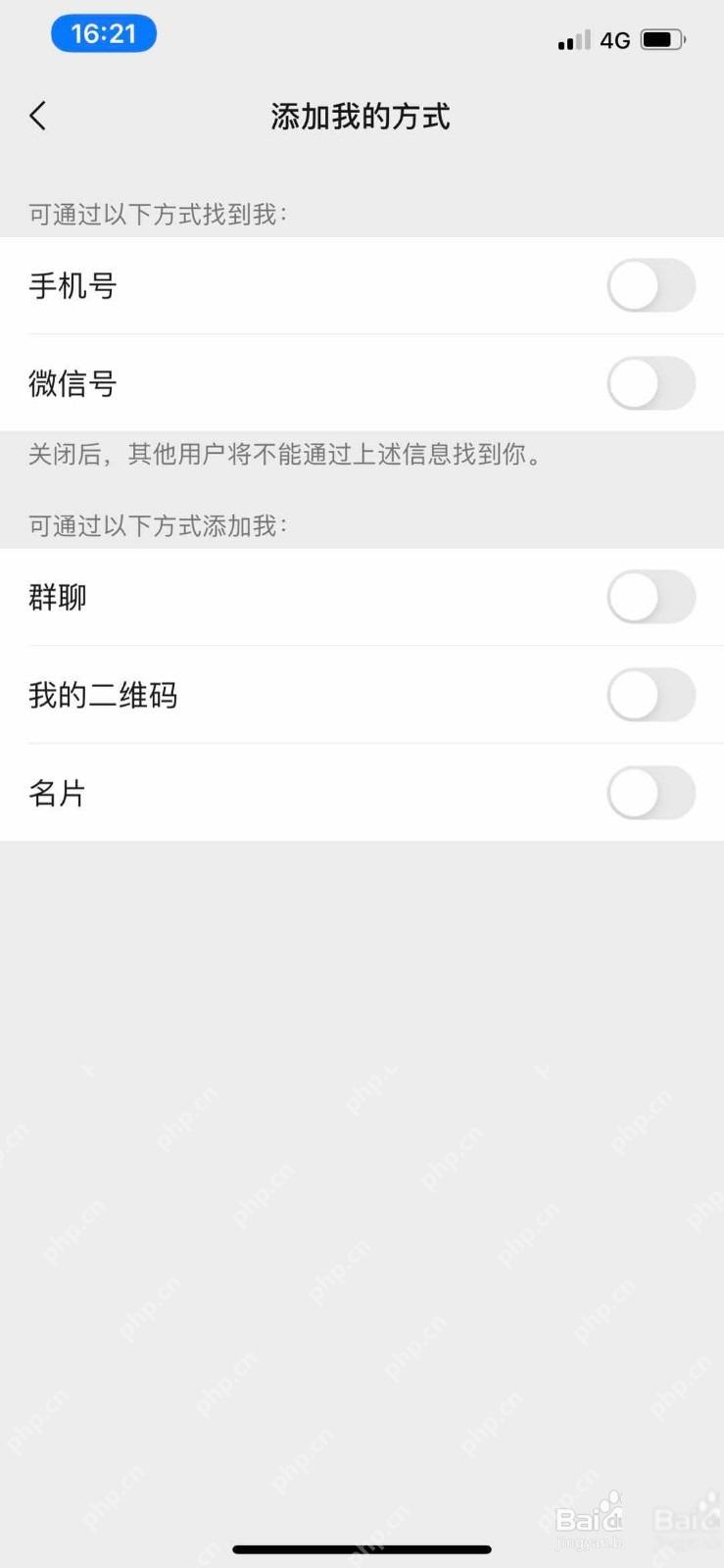 微信添加我的方式页面