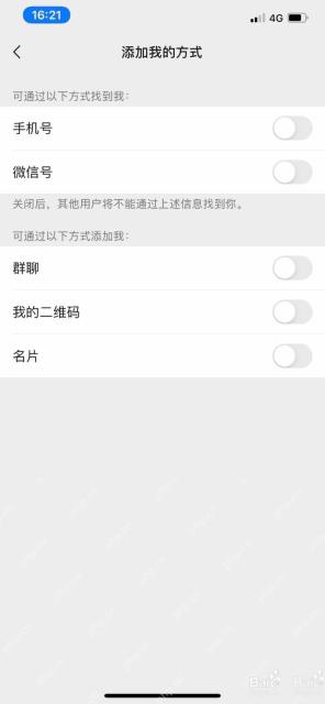 微信添加我的方式页面