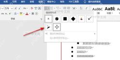 Word如何插入或删除项目符号？