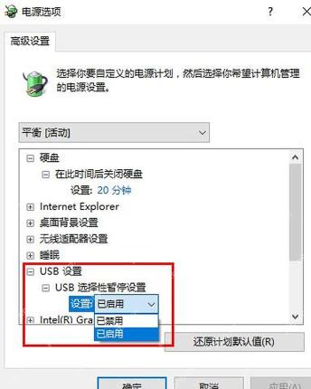 Win10 高级电源设置中关闭 USB 选择性暂停设置