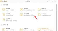 Windows 中文火绒安全工具页显示启动项管理入口,证明可以从这里进入启动项管理处理开机自启软件。