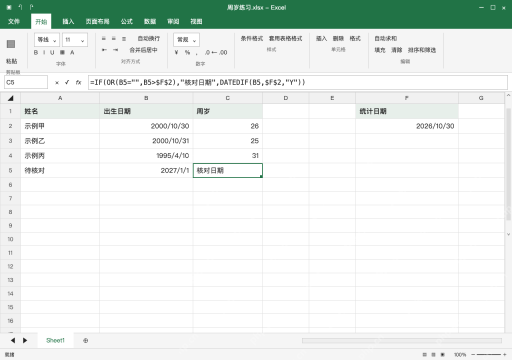 模拟 Microsoft Excel Windows桌面版 完整窗口：空白或未来日期标记核对，保留统计口径