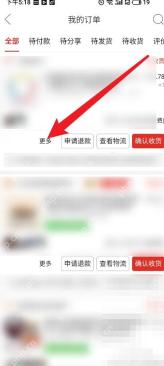 拼多多已收货订单里的更多入口