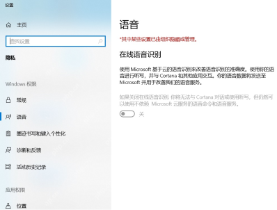 win10语音输入报错怎么办_win10语音听写错误排查指南 - php中文网