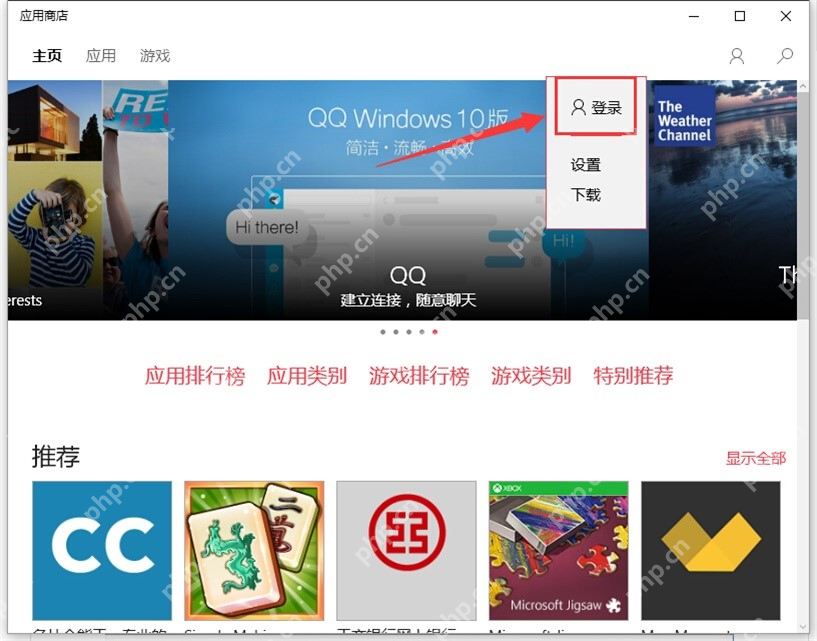 Windows 10 应用商店头像菜单中的登录入口