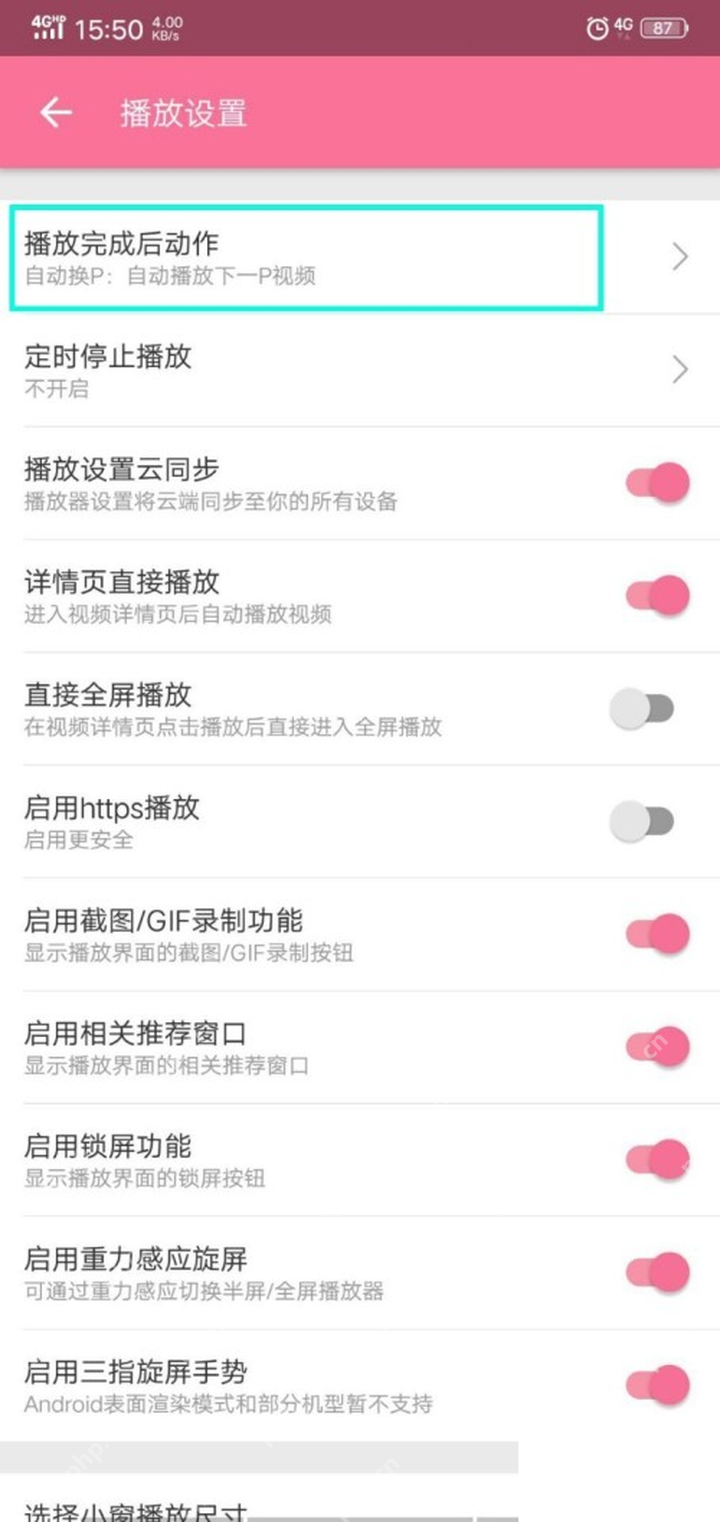 哔哩哔哩播放设置中的播放完成后动作