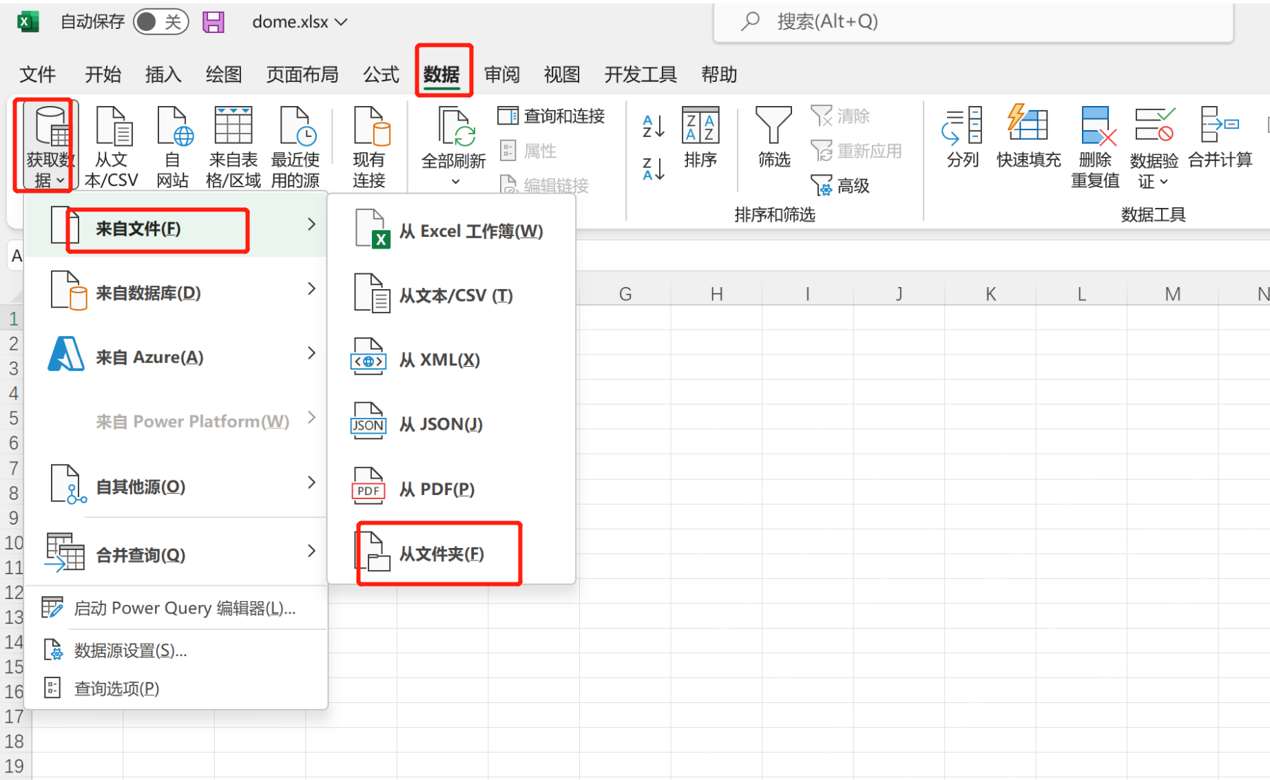 Excel中通过获取数据选择从文件夹导入