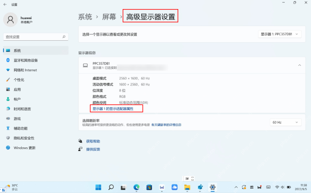 win11刷新率怎么设置_win11屏幕刷新率调整步骤 - php中文网