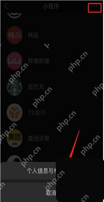 微信小程序页面右上角更多菜单和个人信息与权限管理入口