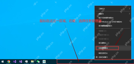 win10怎么打开任务管理器_win10任务管理器启动方式与快捷键 - php中文网