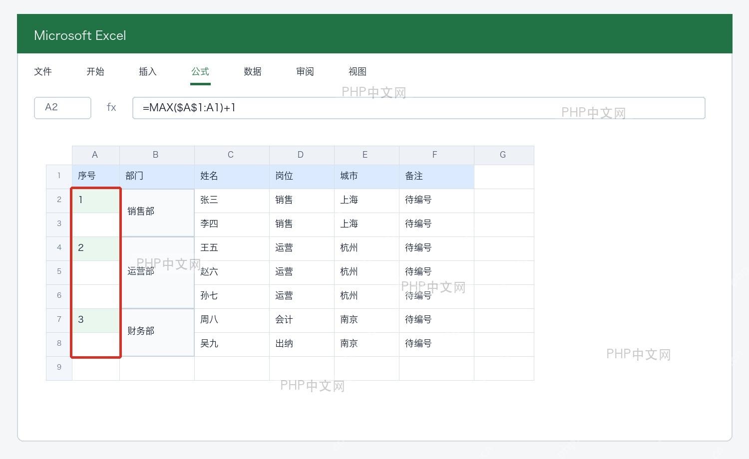 Excel按合并块使用MAX公式生成分组编号