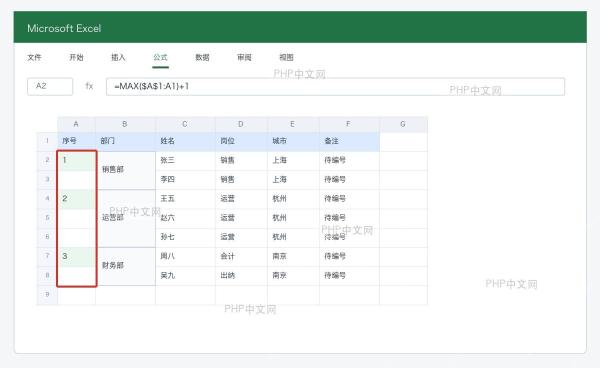 Excel按合并块使用MAX公式生成分组编号