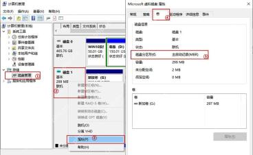 Win10 磁盘属性卷选项卡显示主启动记录 MBR 分区样式