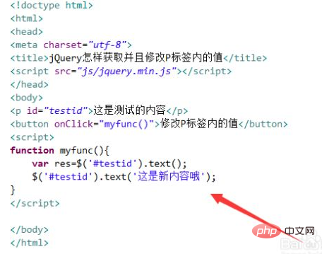 jquery 怎麼將p改值