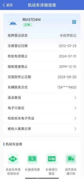 交管12123单位车辆列表按车型查看